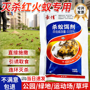 大面积灭红火蚁药小区室外草坪茚虫威全窝消杀红蚂蚁药专用饵剂端