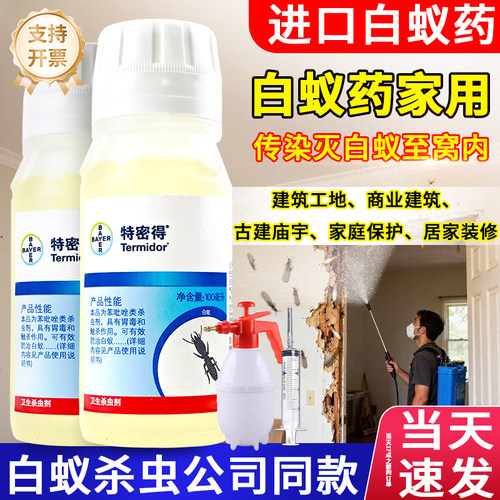 杀白蚁水喷雾家用房屋防治液体