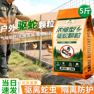 家用驱蛇粉养殖场专用防雨水浓缩型驱蛇颗粒户外强力驱离蛇虫防蛇