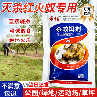 户外果园大面积驱除杀红蚂蚁饵剂室外灭红火蚁药专用茚虫威非无毒