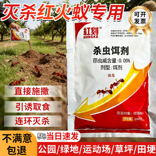 户外果园灭红火蚁专用药非无毒红刻茚虫威杀虫颗粒消杀红蚂蚁饵剂