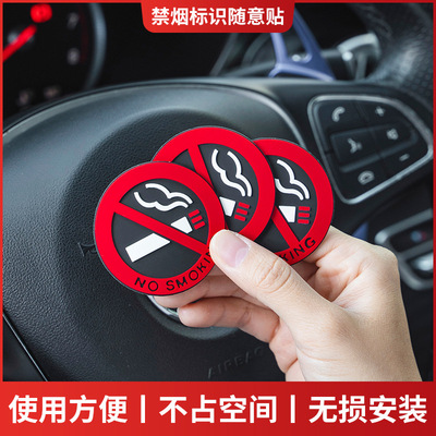橡胶禁止吸烟贴禁烟警示贴禁烟标识车贴 no smoking贴纸R366