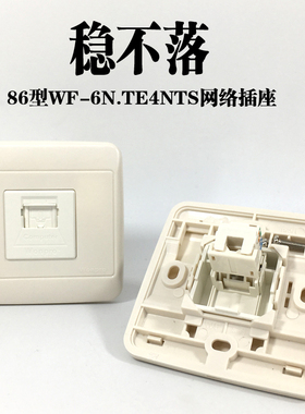 Wonpro稳不落8芯电脑插座超5类86型一位暗装网络插口WF-6N.TE4NTS