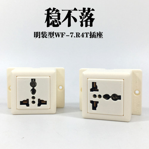 Wonpro工业流水线明装插座20A一位多功能插板/万能孔英标美标通用