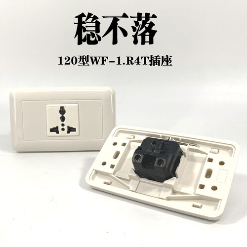 稳不落WF-1.R4T一位大板插座120型墙壁暗装万能孔面板20A工业插排
