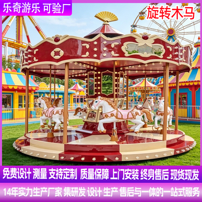 现款24座多人儿童亲子旋转木马游乐设备广场乐园旋转木马设备工厂