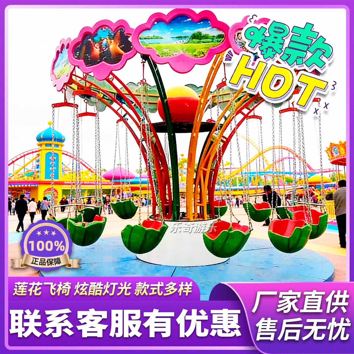 游乐场大型刺激电玩具飓风飞椅24/36座旋转升降摇头飞椅游乐设备