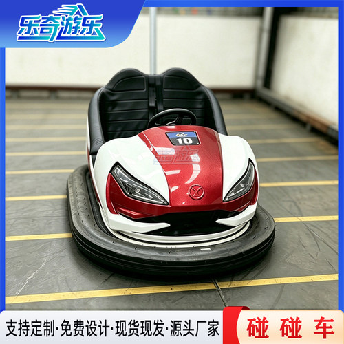 户外双人儿童电动漂移地网碰碰车