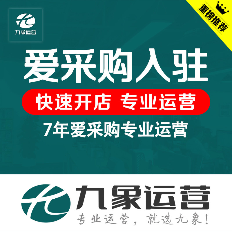 百度爱采购开户 新开 续费 入驻 全国可开