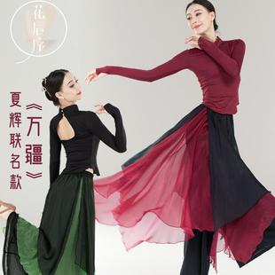 中国舞蹈服红色演出服艺考古典舞夏辉万疆练功服飘逸裤 宽松阔腿裤