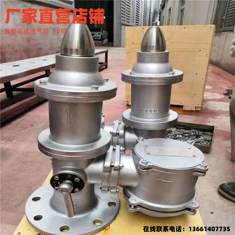 船用高速透气阀PV加热装置油仓真空阀CF-ISO甲板铸钢高速透气阀