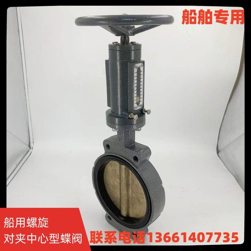船用螺旋式对夹蝶阀手动涡轮传动