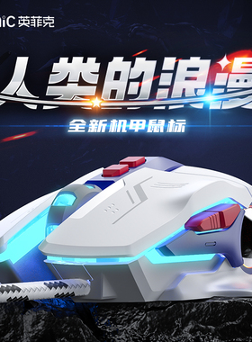 英菲克W9P机甲版游戏鼠标有线电竞机械宏电脑静音无声男生专用usb