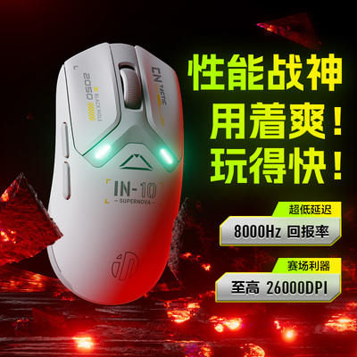 英菲克IN10无线鼠标游戏电竞机械