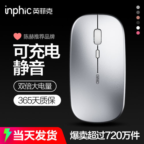 英菲克m1无线鼠标蓝牙双模充电