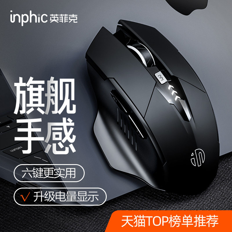 电量显示款】英菲克充电无线鼠标