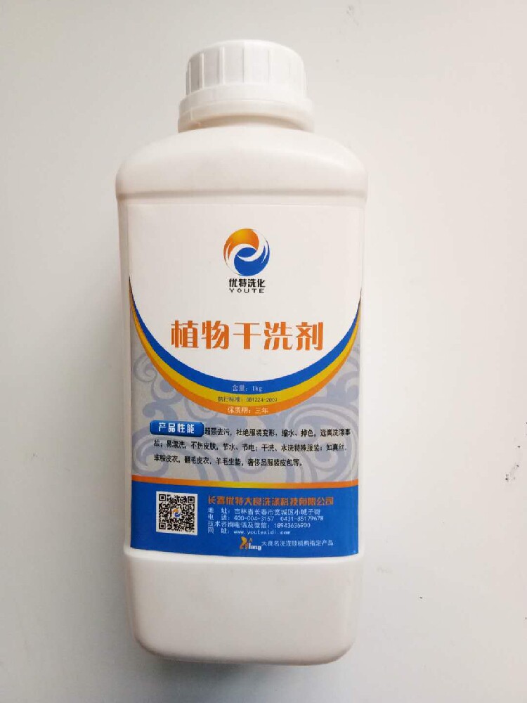 长春优特于丹洗涤植物干洗剂新标纯毛真丝羊绒家用干洗剂在家干洗