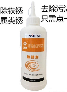 特价衣物衣服专业及污渍除锈剂