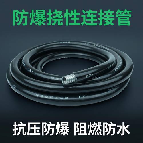 防爆软管整卷穿线软管整卷防爆挠性连接管消防穿线管防爆管BNG
