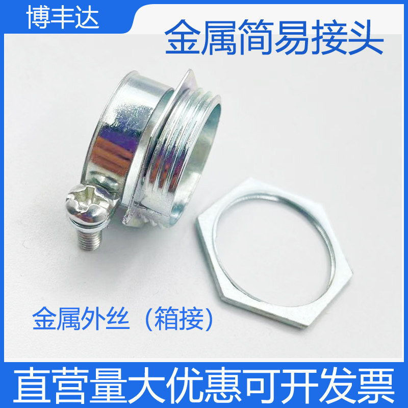 包塑金属软管镀锌桥架电箱开孔锁母波纹管外丝箱接桥架穿板接头