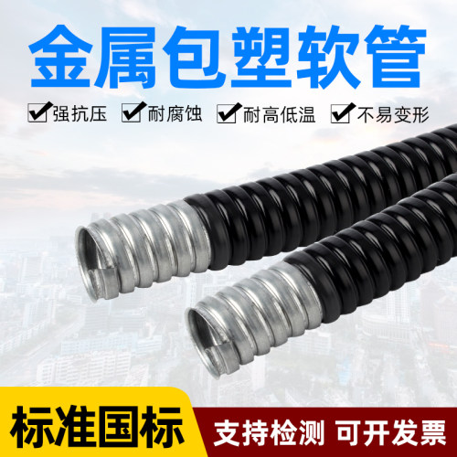 博丰达国标包塑金属软管