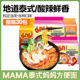 泰国进口MAMA妈妈牌冬阴功方便面泰式 酸辣虾味浓汤速食泡面整箱