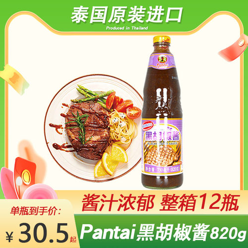 泰国进口潘泰诺华星黑胡椒酱