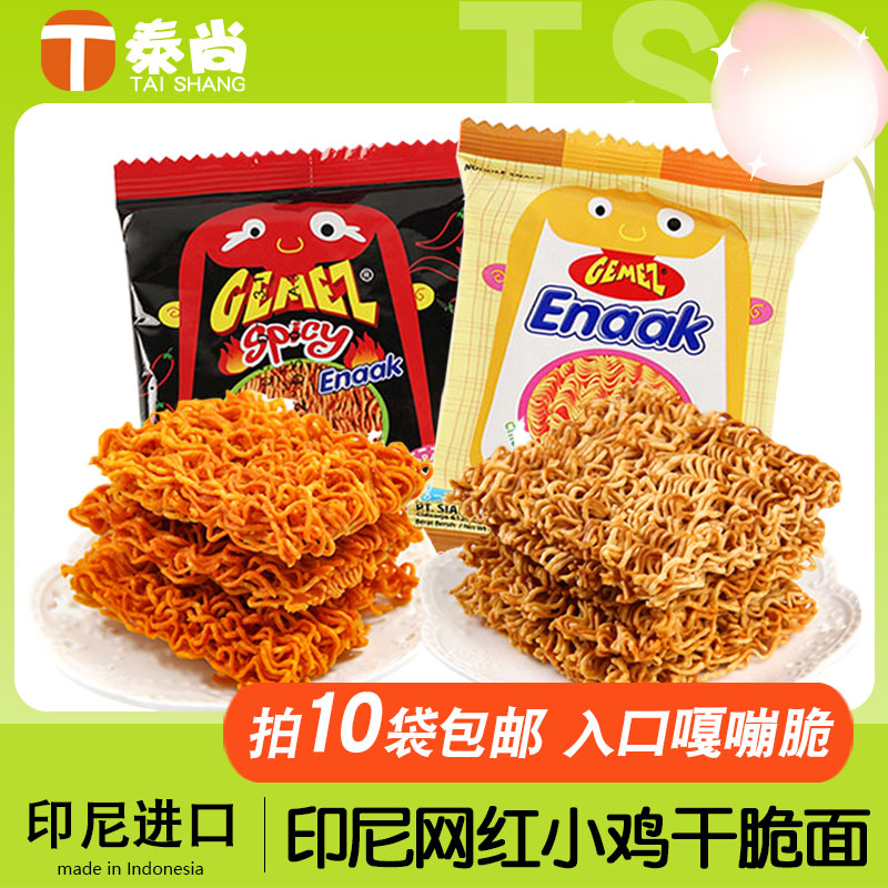 印尼进口GEMEZEnaak小鸡面