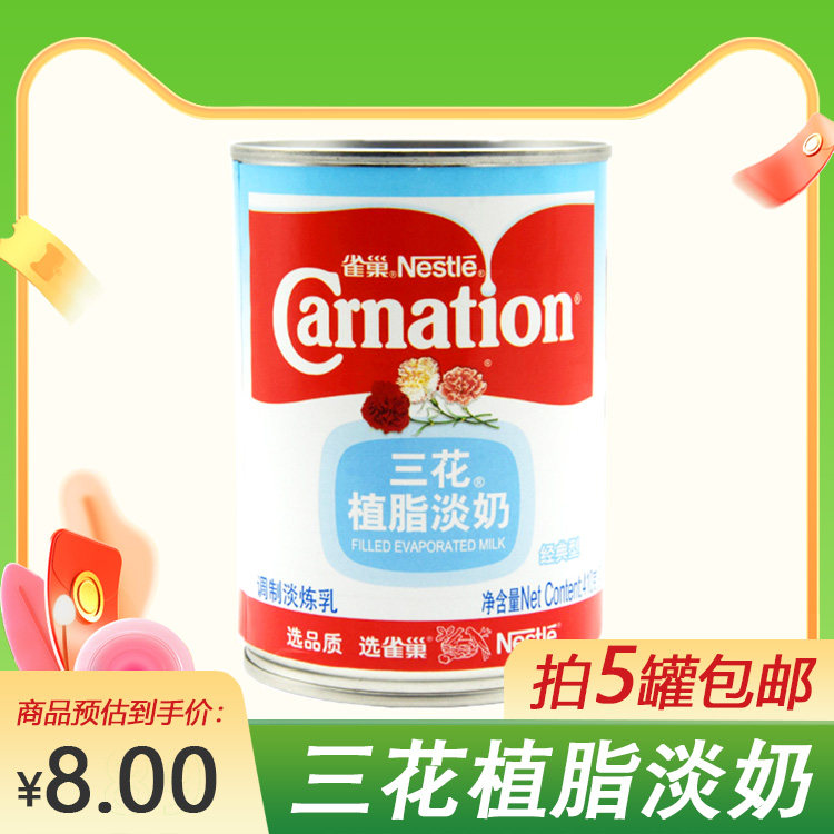 烘焙原料雀巢三花植脂淡奶可调咖啡奶茶淡炼乳410g满5罐包邮