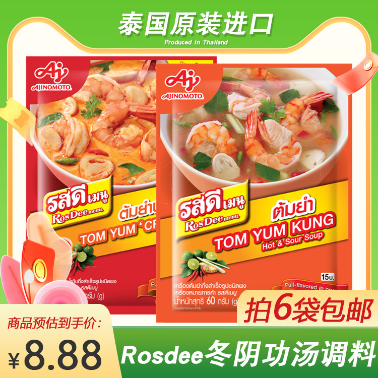 泰国火锅底料冬荫功浓汤Rosdee