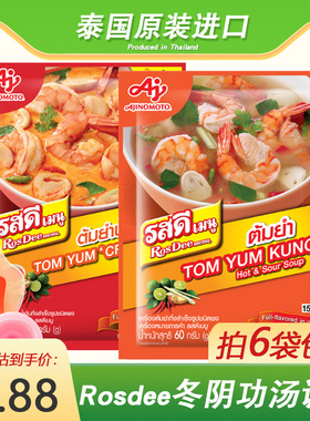 泰国进口火锅底料冬荫功浓汤Rosdee泰式冬阴功汤料方便面料理包小