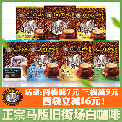马来西亚oldtown老街场旧街场白咖啡榛果味经典原味3in1马版港版