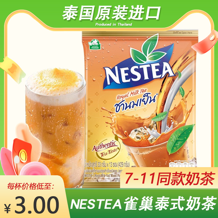 泰国711冰奶茶NESTEA雀巢