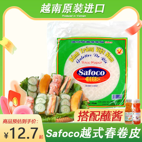 越南进口safoco超薄春卷皮
