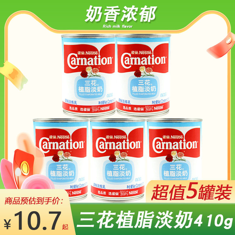 雀巢三花植脂淡奶410g*5罐 三花淡奶淡炼乳咖啡奶茶甜品原料包邮