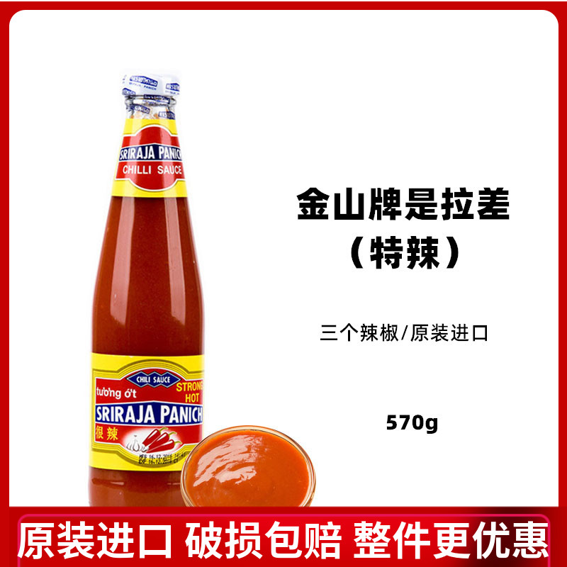 泰国原装进口 金山是拉差辣椒酱【很辣】甜辣酱570ml