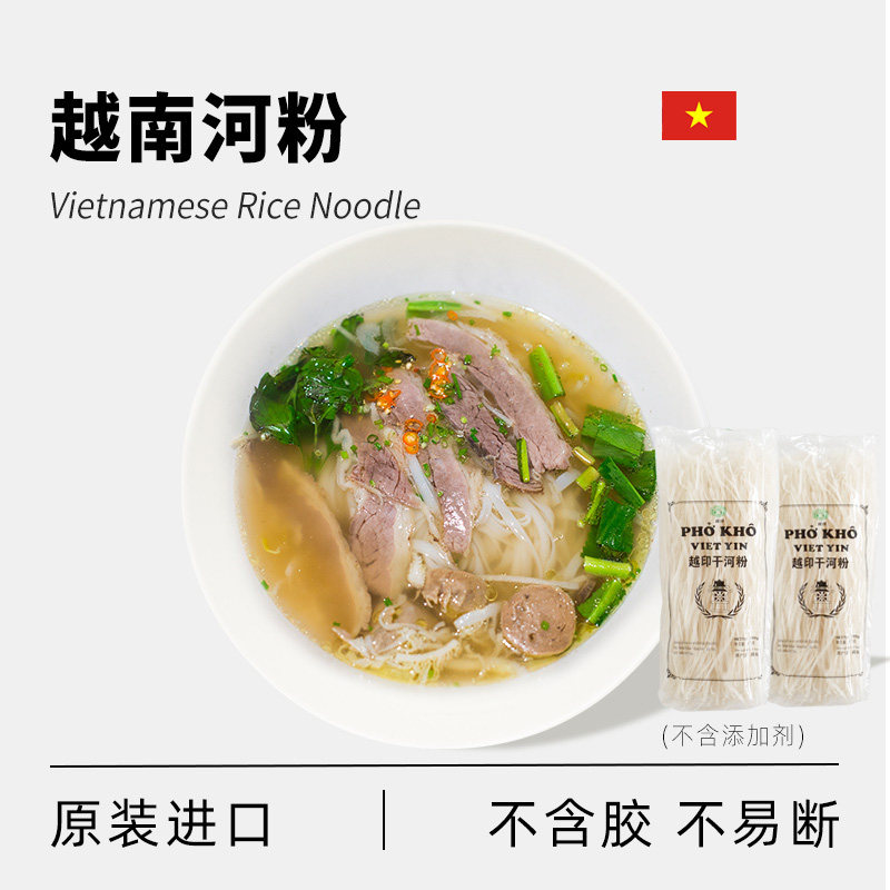 越南米粉500g越印米粉干河粉越南鸡粉檬粉越南进口干扁粉1斤包邮