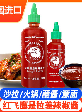泰国红飞鹰辣椒酱540克原装进口凯凰sriracha是拉差蒜蓉调味酱