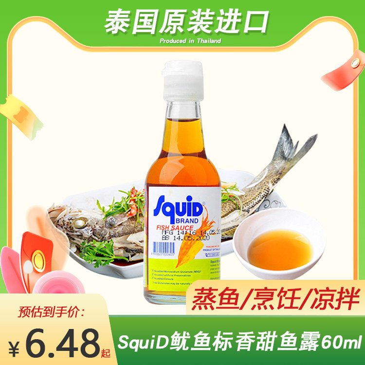 泰国鱼露 鱿鱼标牌香甜鱼露60ML 原装进口冬阴功汤调料泰式风味