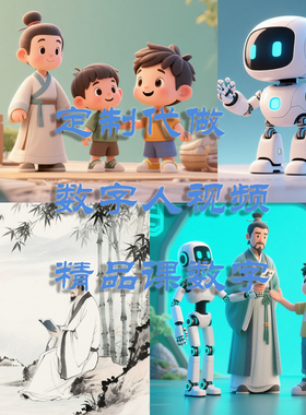 Ai数字人视频生成定制作对口型微课件ppt人物跳出说话对话VR全景