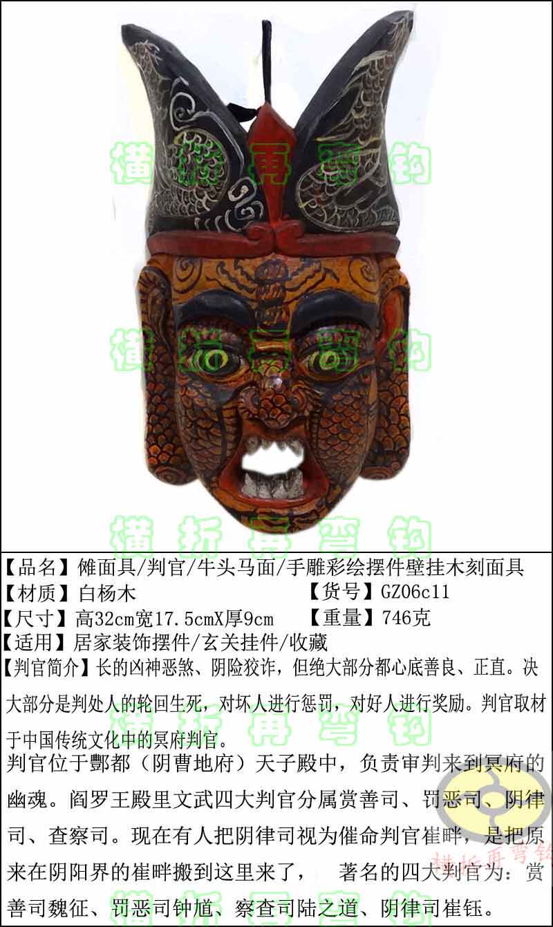 32cm傩面具 判官牛头马面/复古玄关彩绘人物壁挂木雕木刻手绘面具