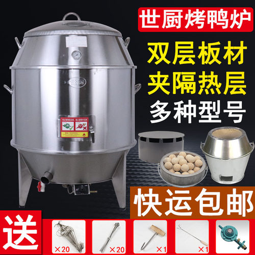 世厨商用双层加厚燃气木炭烤鸭炉