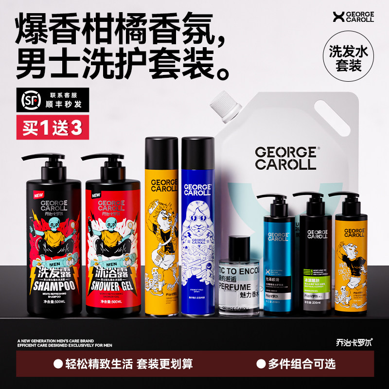 男士洗发水沐浴露套装护发素三件套持久留香家庭囤货正品官方品牌