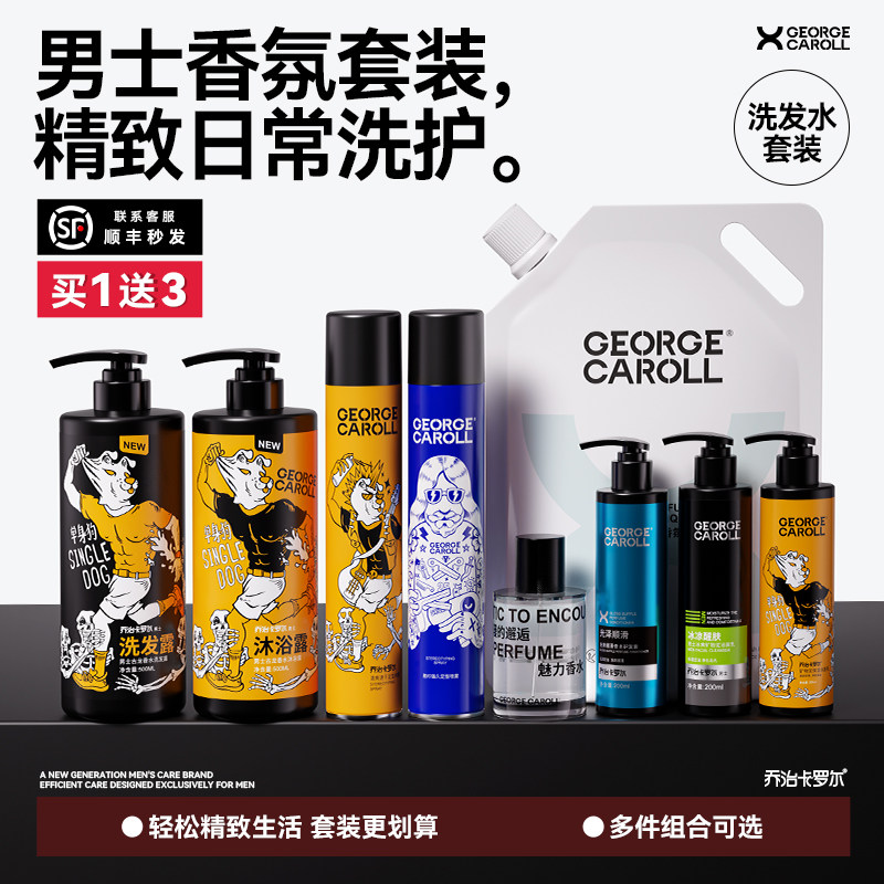 男士洗发水沐浴露套装三件套古龙香持久留香造型洗漱洗护家庭组合