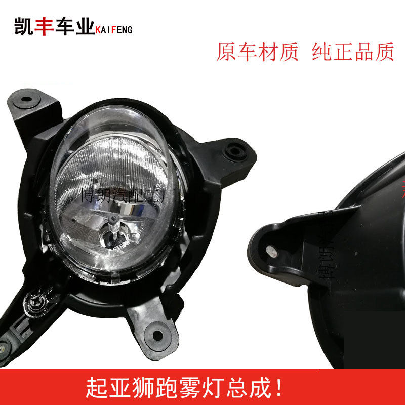 适用于起亚狮跑雾灯总成/狮跑前雾灯/狮跑防雾灯新老款狮跑雾灯图片