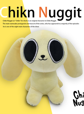 Chikn Nuggit plush炸鸡块玩偶黄色小狗公仔可爱呆萌毛绒玩具