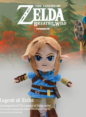 塞尔达传说玩偶毛绒公仔森林克Link旷野之息LegendofZelda波克布