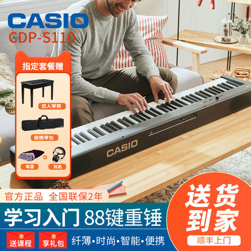 卡西欧电钢琴CDP-S110初学者
