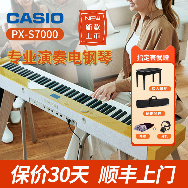 卡西欧电钢琴PX-S7000初学者家用88键重锤专业智能数码电子钢琴