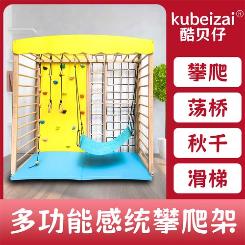 多功能感统攀爬架儿童